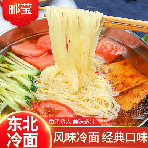 【5袋】梅河口市郦莹大冷面袋装朝鲜凉拌面正宗东北特产延边冷面 - 封面