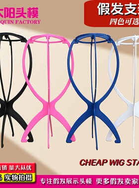 假发支架假发撑假发配件 塑料假发架子CHEAP PLASTIC WIG STAND