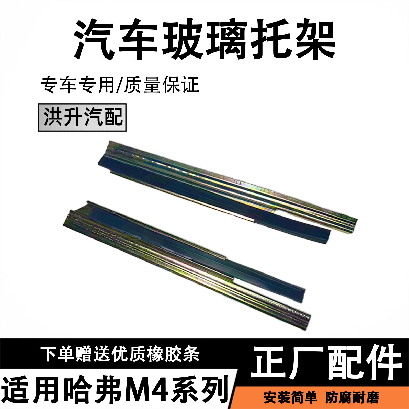 适用长城M4车门玻璃托架哈弗后门玻璃卡槽车窗玻璃升降器导轨支架图片