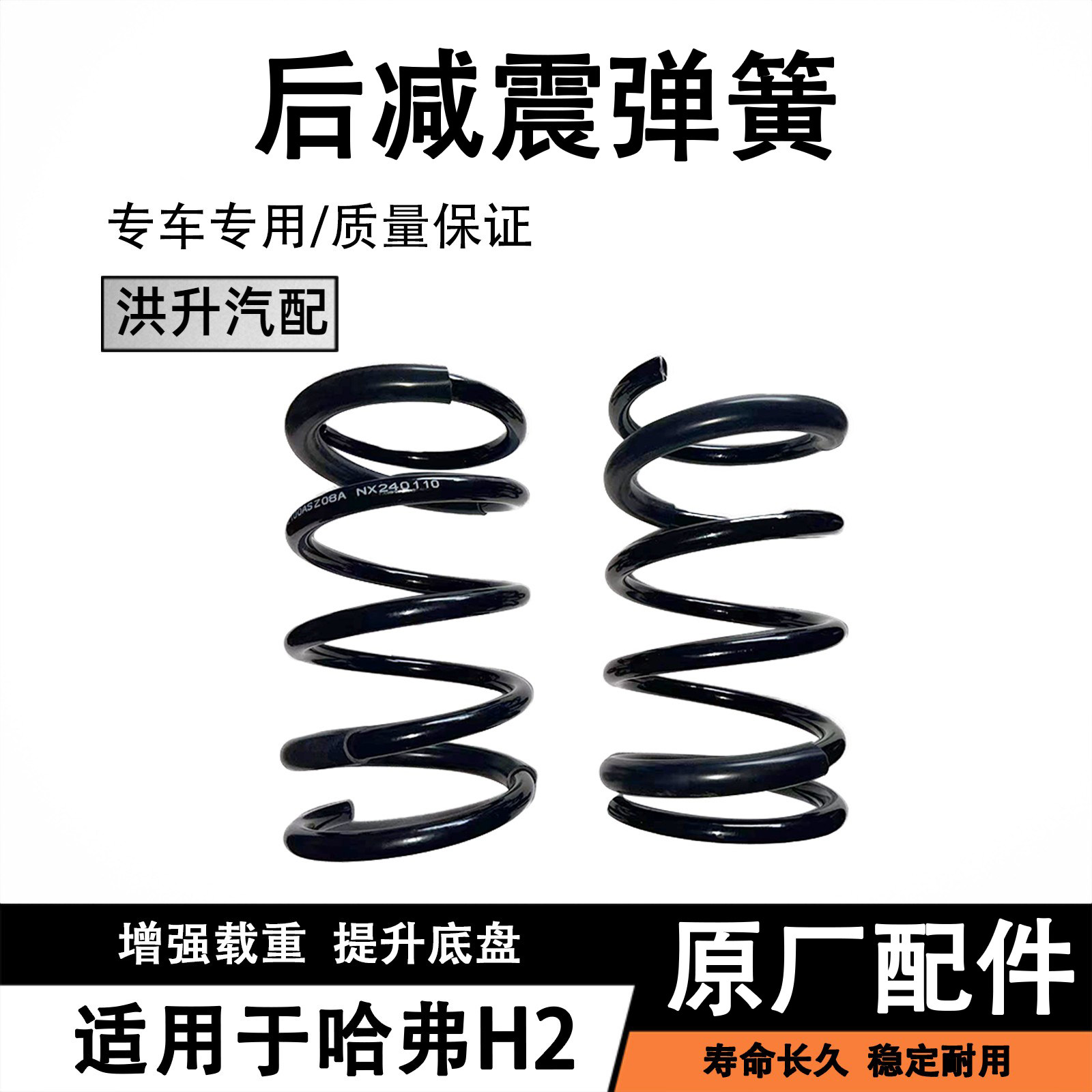适用长城哈弗H2后减震器弹簧后减震弹簧后减缓冲弹簧避震原厂