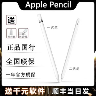 苹果Pencil 1一代 Apple 正品 2二代ipadProair手写笔触控笔压感笔