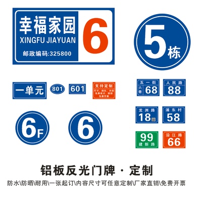 铝板反光门牌号码小区街道宿舍家用单元楼层牌楼栋号标牌定制防水