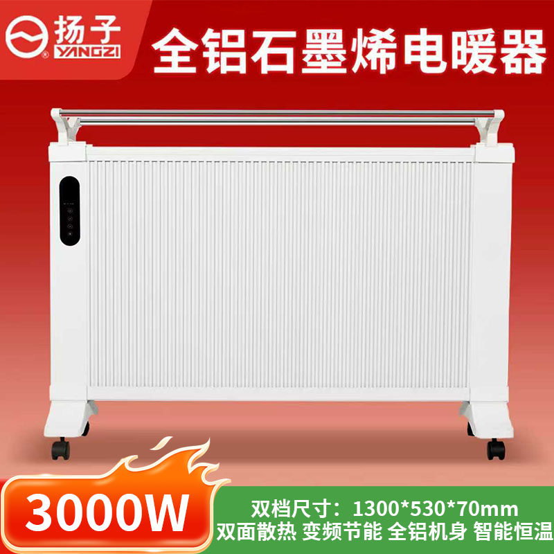 扬子取暖器家用电暖气片大面积节能新型碳纤维全屋石墨烯电暖器