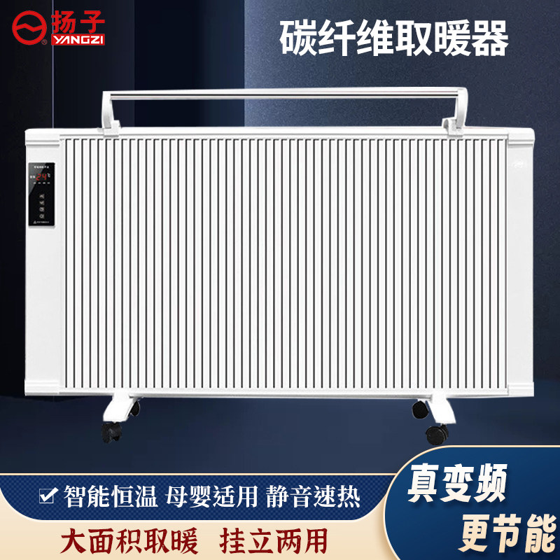 扬子取暖器家用电暖气片碳纤维全屋大面积节能2025新石墨烯电暖器