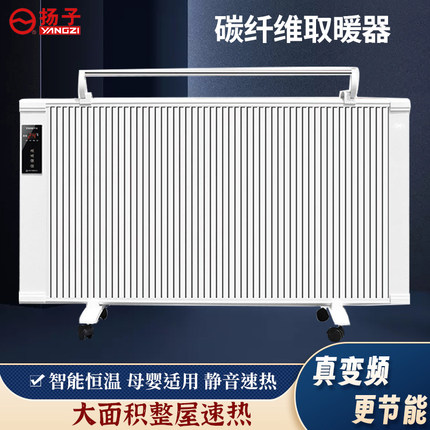 扬子取暖器家用电暖气片碳纤维全屋大面积节能暖风石墨烯电暖器
