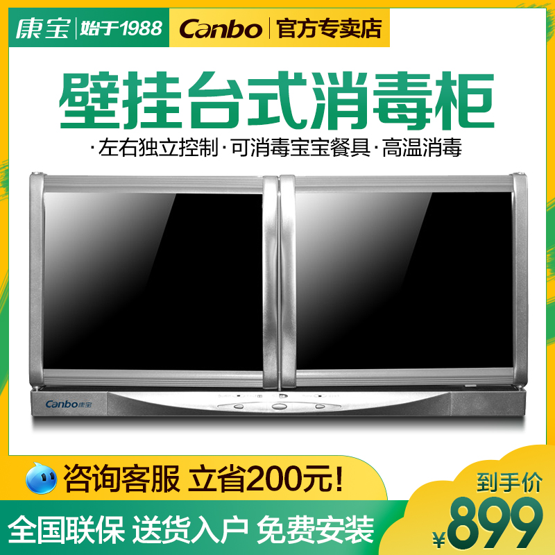 Canbo康宝ZTP70A-26壁挂式幼儿园消毒柜卧式家用台式高温消毒碗柜在类目 大家电, 厨房大电, 消毒柜中 - 来自Buy2taobao.com提供专业的淘宝代购服务