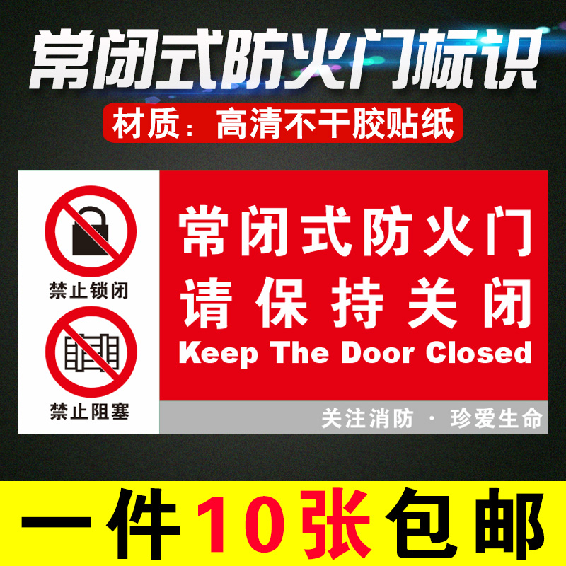 常闭式防火门标识牌贴纸常开pvc