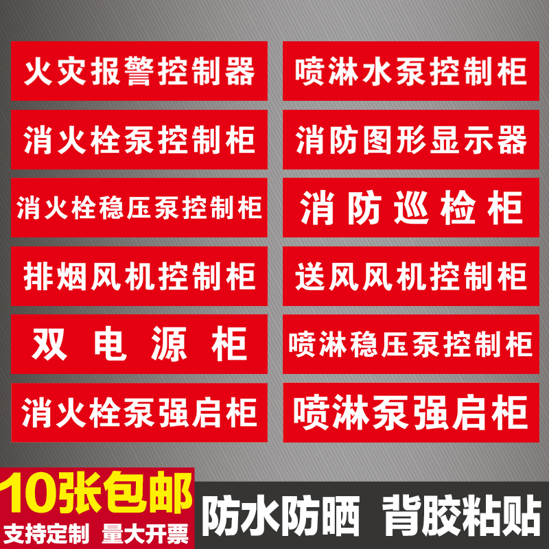 喷淋水泵双电源标识牌送风风机控