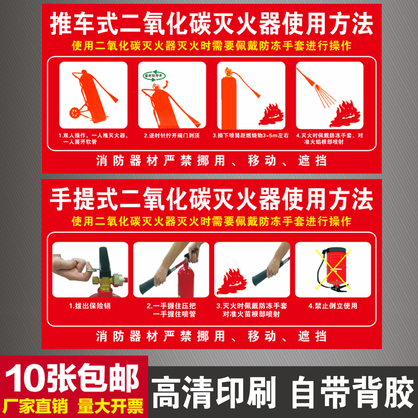二氧化碳灭火器使用方法贴纸说明