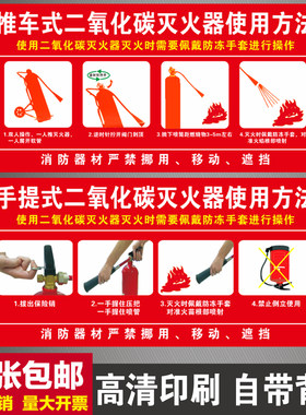 二氧化碳灭火器使用方法贴纸说明