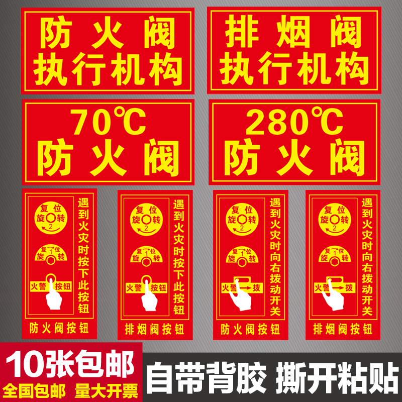 排烟阀按钮执行机构标识牌贴纸