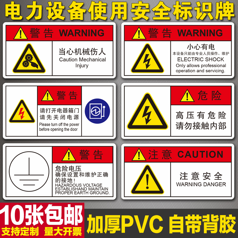 小心有电标识牌注意安全pvc贴纸