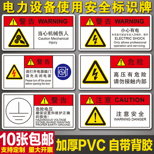 小心有电标识牌注意安全pvc贴纸