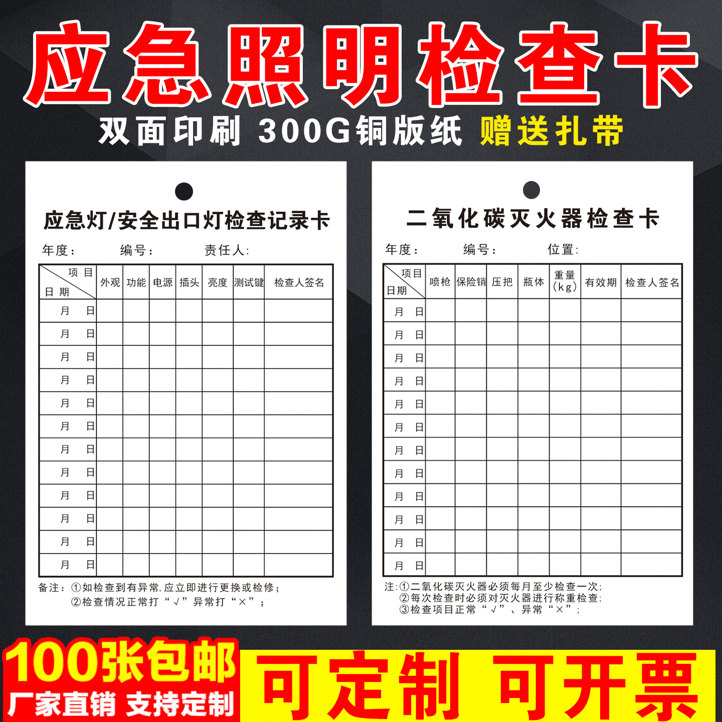 应急照明灯检查记录卡安全出口灯