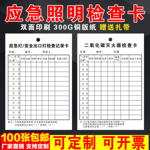 应急照明灯检查记录卡安全出口灯