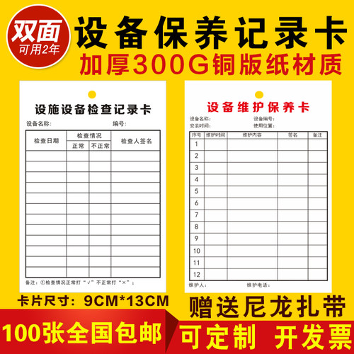 设备设施检查卡维修维护保养卡