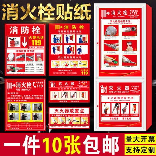 消火栓使用方法贴纸灭火器标识牌