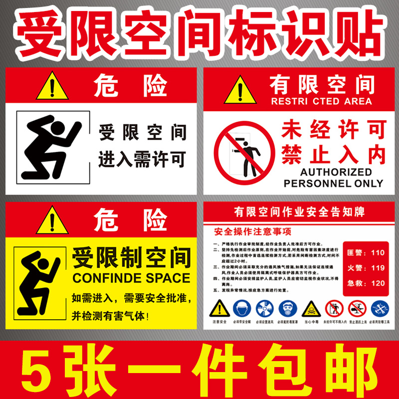有限空间标识牌受限空间告知牌
