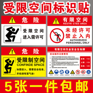 有限空间警示标识牌受限空间作业安全风险告知牌禁止入内标牌贴纸