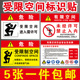 有限空间警示标识牌受限空间作业安全风险告知牌禁止入内标牌贴纸