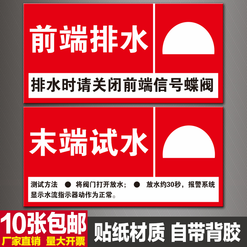 末端试水前端排水pvc贴纸标识牌