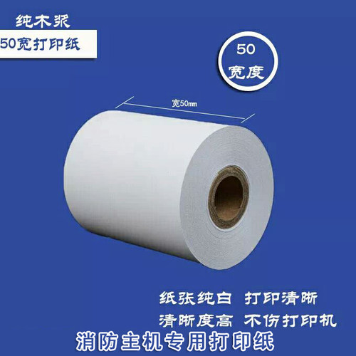 57555644消防主机热敏打印纸