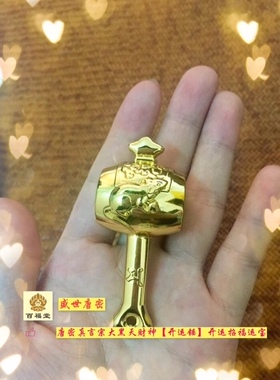 开运大黑天财神招福福神