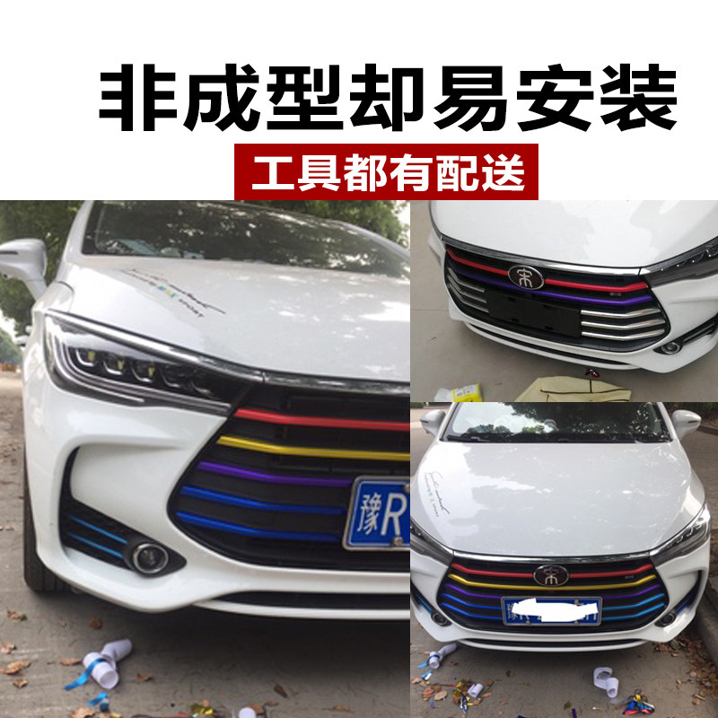 比亚迪贴纸改色装饰条图片