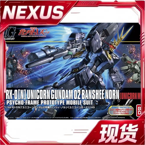 现货 万代 HG UC 153 1/144 报丧女妖命运女神 独角模式 高达拼装