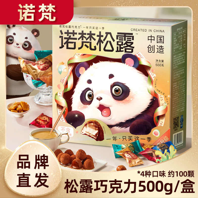4口味500g/盒约100颗松露巧克力
