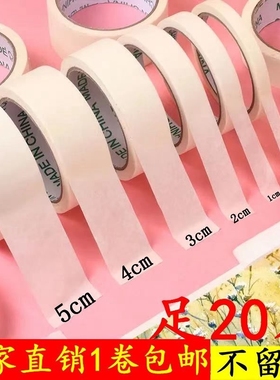 粘钱专用胶带美纹纸带墙贴2cm纸质乳胶漆美容胶带纸美文胶纸美缝