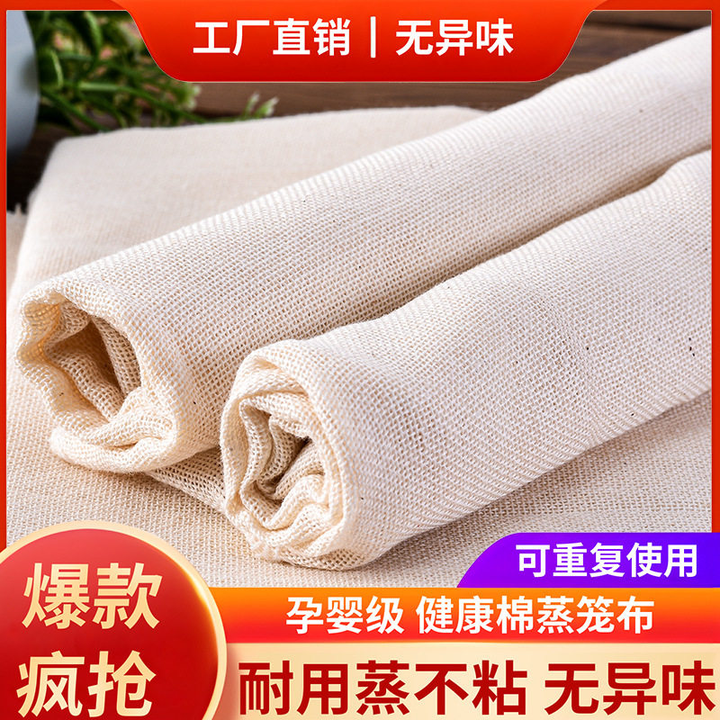 家用盖馒头的棉布纯棉蒸包子垫布食品级厨房用纱布蒸馍布专用笼布