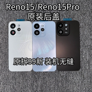 适用于OPPO Reno15原装后盖玻璃Reno15Pro原厂拆机电池后盖99新原