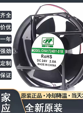 全新C&C CHA1724BY-51B DC24V 2.0A 17厘米大风量散热风扇