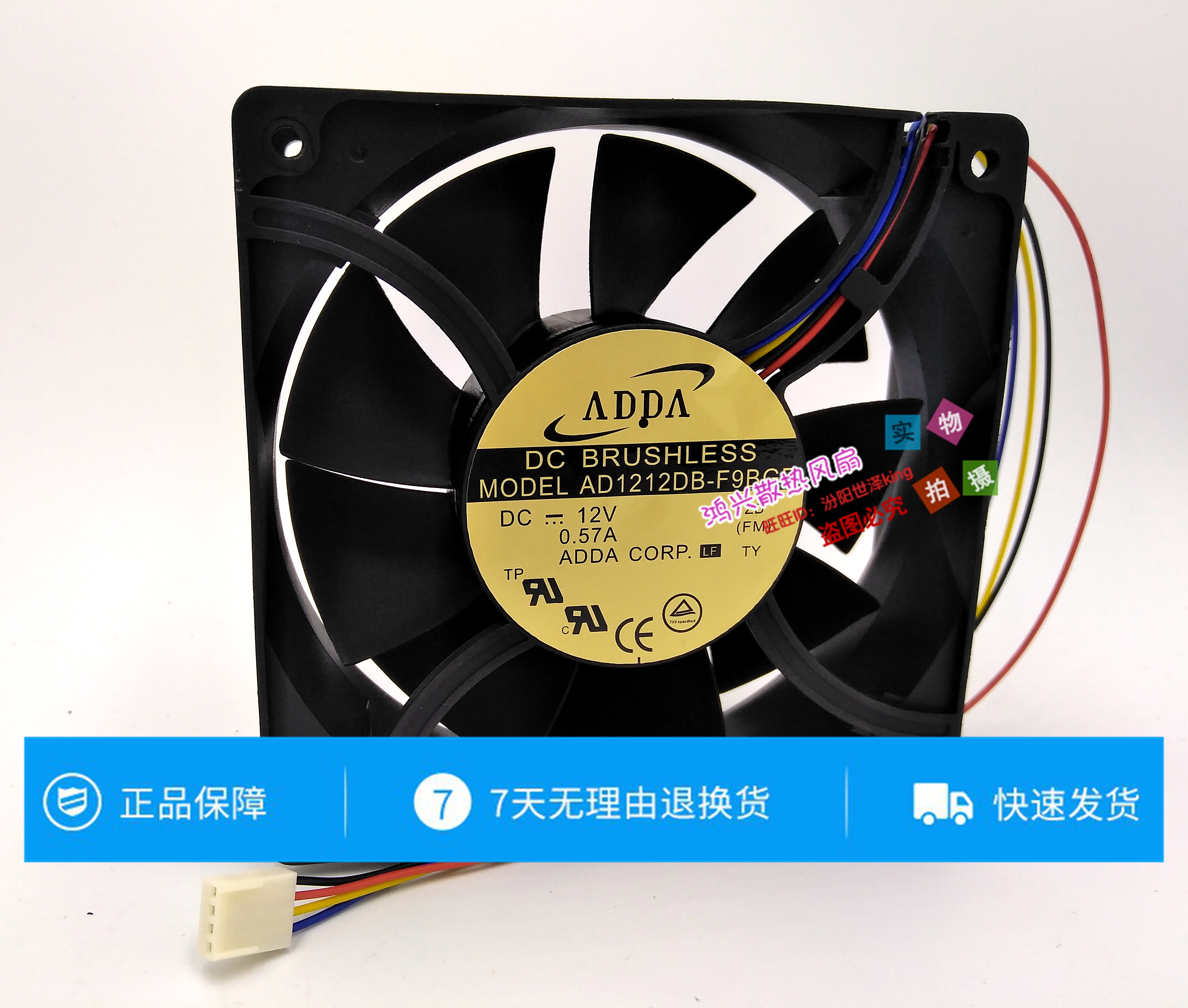 ADDA AD1212DB-F9BGP 12038 12V 0.57A 12CM 4线 散热双滚珠风