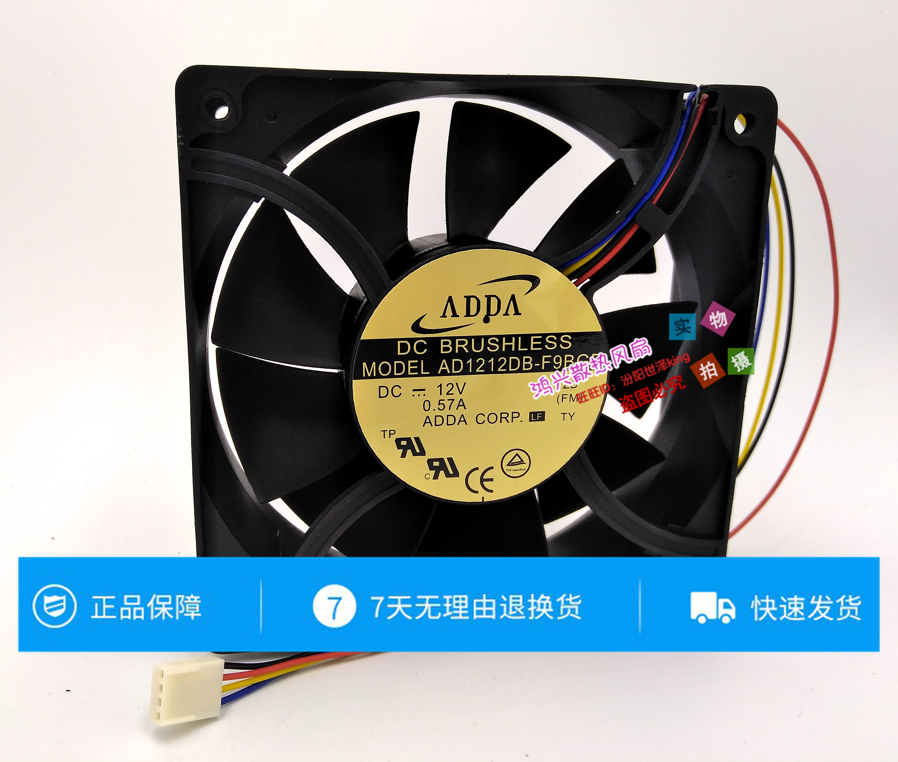 ADDA AD1212DB-F9BGP 12038 12V 0.57A 12CM 4线散热双滚珠风