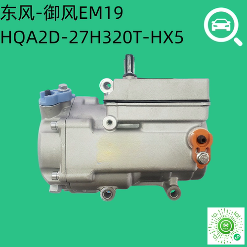 全新东风EM19电动压缩机厂直发