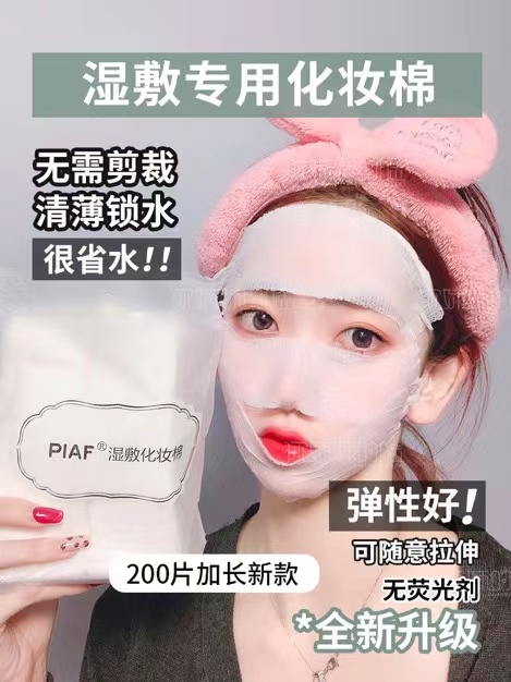PIAF湿敷化妆棉 湿敷专用超薄可拉伸木乃伊省水 200片加长新款