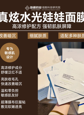 【欧欧新品推荐】水光娃娃面膜水光胶原双蛋嘭弹水润细腻舒缓修护
