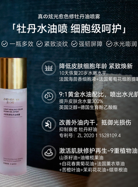 【欧欧推荐】牡丹油喷雾水油同补舒缓干燥泛红敏感秋冬刚需