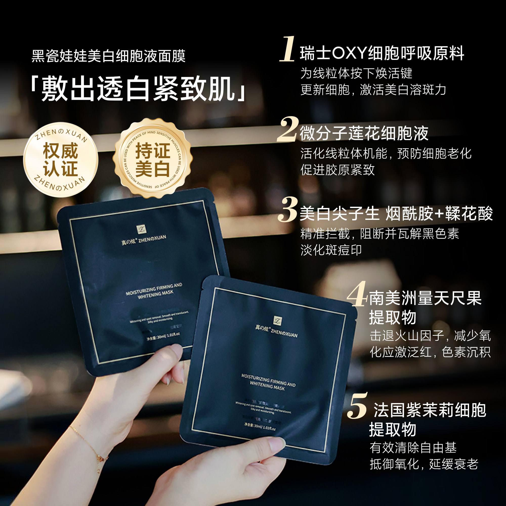 欧欧推荐美白细胞液面膜
