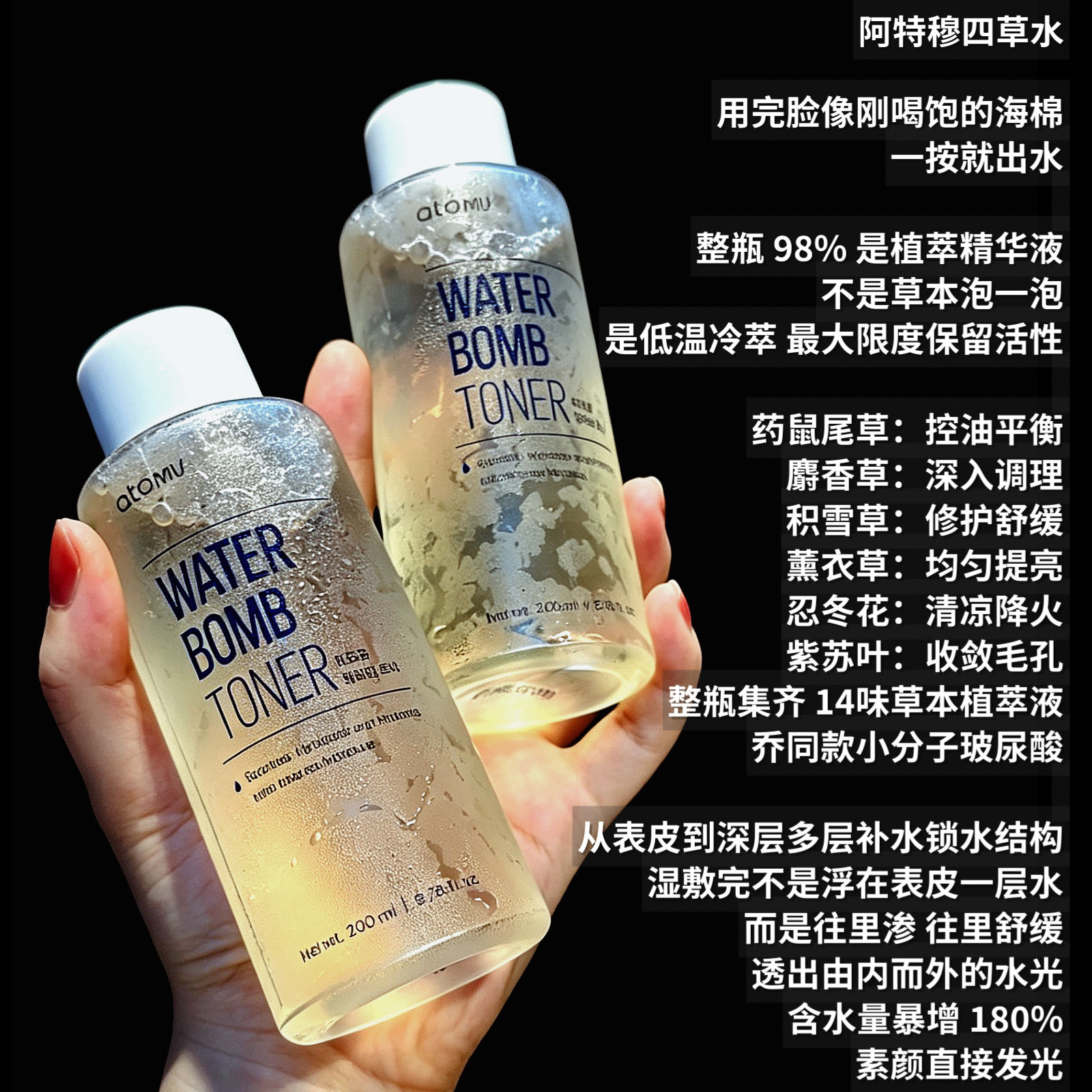 【欧欧推荐】韩国阿特穆四草水  水光幼态水发酵修护深层水润强韧