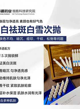 【欧欧推荐】白雪次抛，焕颜美白祛斑，一抹白净软嫩