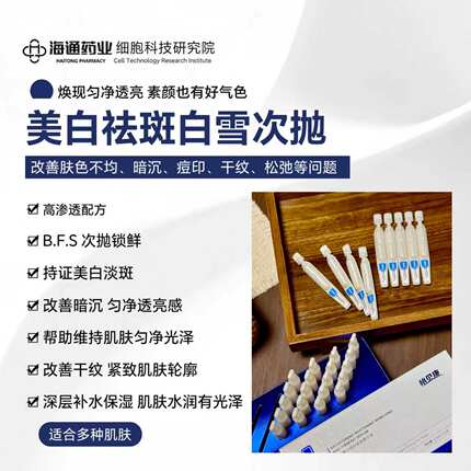 【欧欧推荐】白雪次抛，焕颜美白祛斑，一抹白净软嫩
