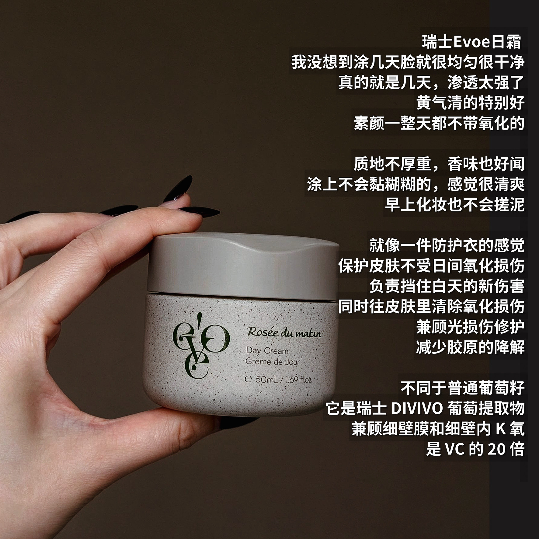 【欧欧推荐】瑞士EVOE日霜50ml 亢光损亢氧化 透亮弹嫩滋养