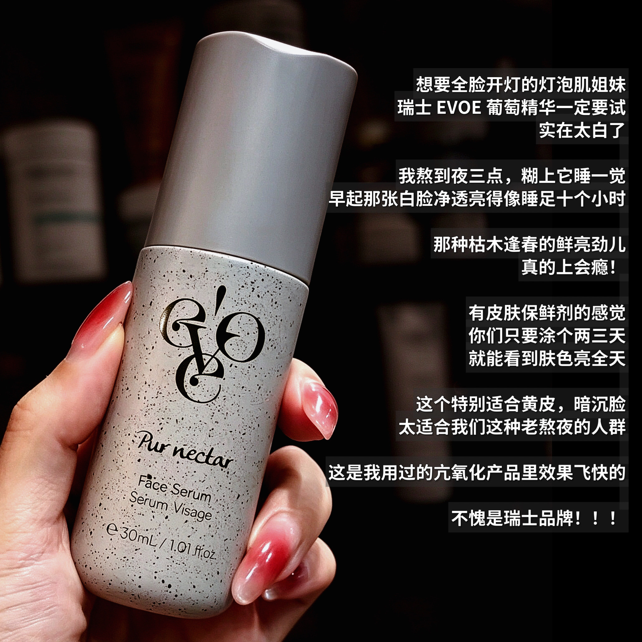 【欧欧推荐】瑞士EVOE元气精华 纯萃面部精华液30ml 灯泡亮亢氧