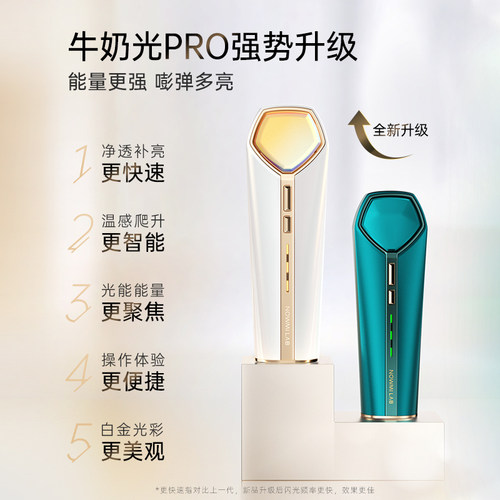 【关之琳同款】NOWMI那魅2代牛奶光pro嫩肤仪嫩滑透亮美容仪