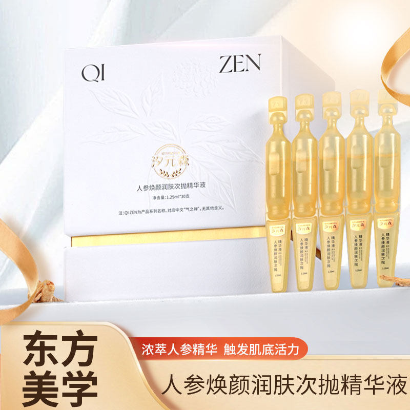 人参精华次抛抚纹紧致淡化细纹补水提拉祛黄提亮人参次抛抗时光