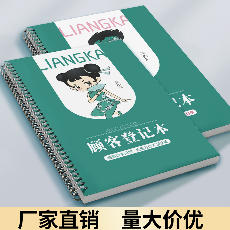 美容院定制档案记录会员登记本