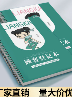 美容院定制档案记录会员登记本